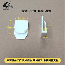 供应挂钩塑胶夹 纸箱连接件 白色U型夹 小勾纸板夹35*24.5mm