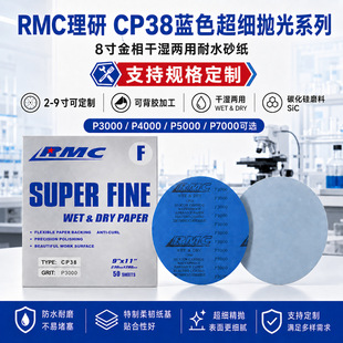 RMC CP38�{ɫ8�����ɰ����ˮ�AƬ����ԇ�Ӿ�������P3000-P7000