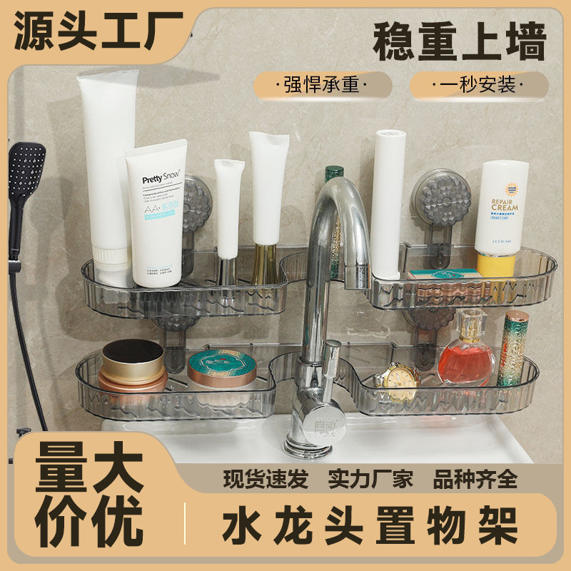 免打孔沥水壁挂置物花朵吸盘水龙头置物架洗手池镜前卫生间浴室|undefined