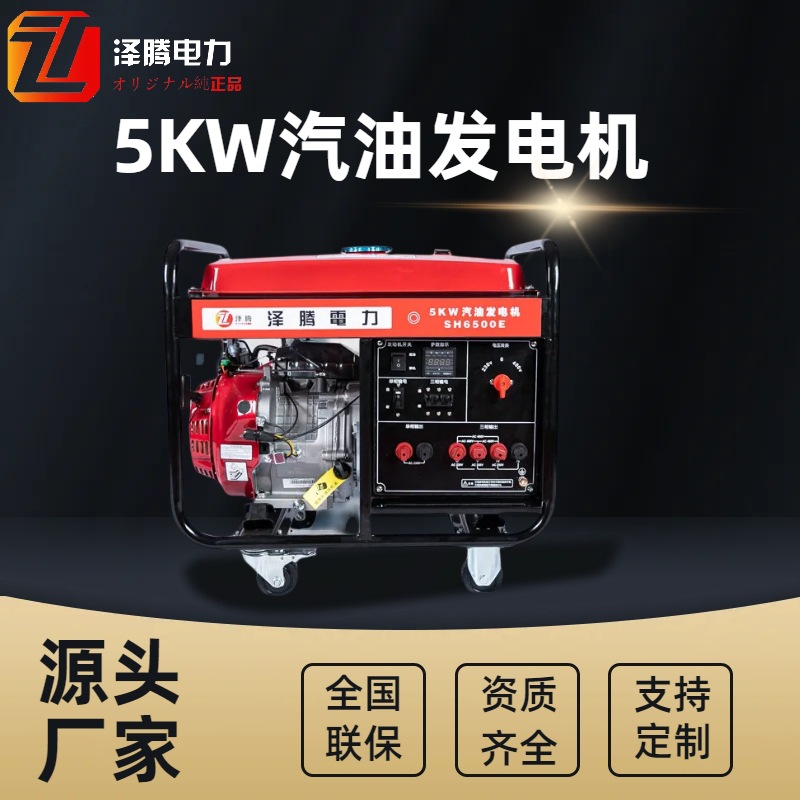 泽腾电力5KW汽油发电机SH6500E   小型可移动式   招标资质齐全