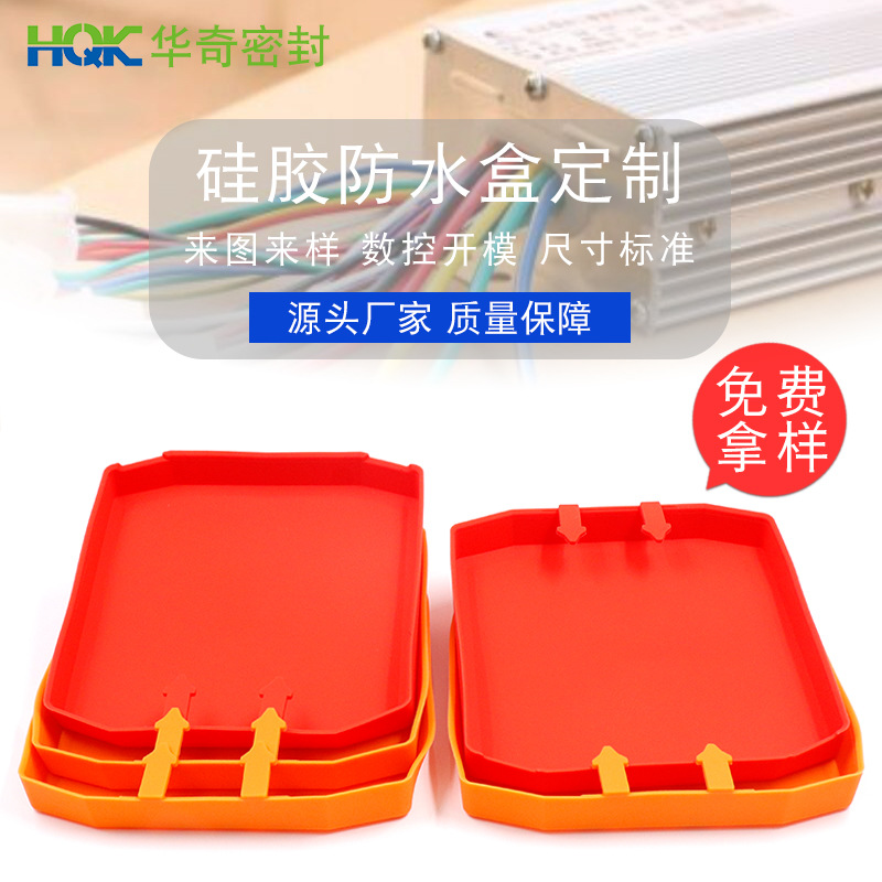 定制硅胶制品硅胶盒硅橡胶保护套耐高温定做新能源密封盖工厂订做