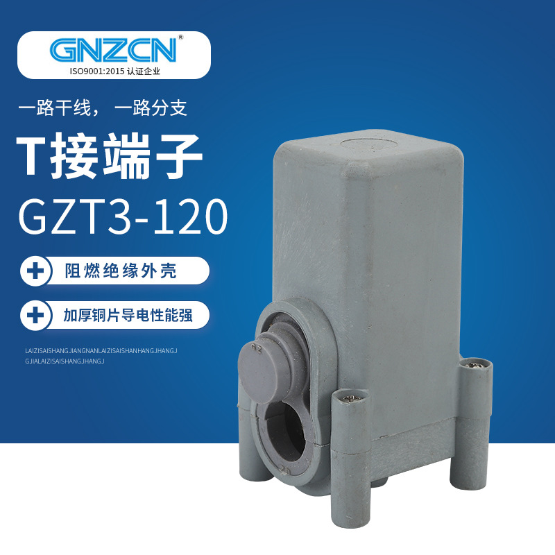 供应 T接端子/GZT3-120平方 密封性端子 防水端子