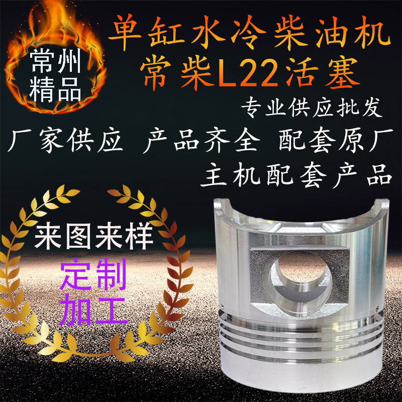 单缸水冷常柴柴油机活塞 常柴l22农业拖拉机柴油机发动机活塞配件