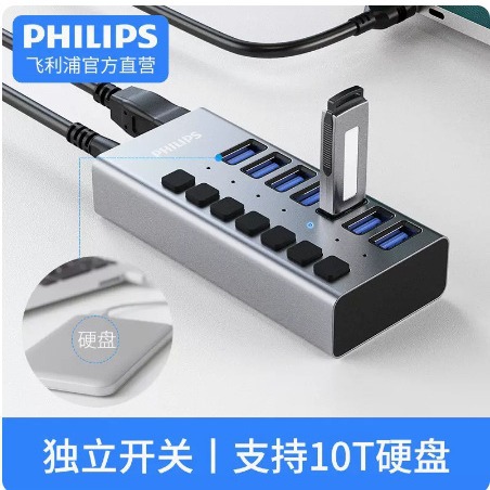 飞利浦集线器usb3.0分线器七口升级款带type-c头配12V_2A电源充电