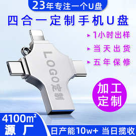 U盘四合一电脑手机usb3.0两用64G2.0优盘Typ-Cu盘定制多接口