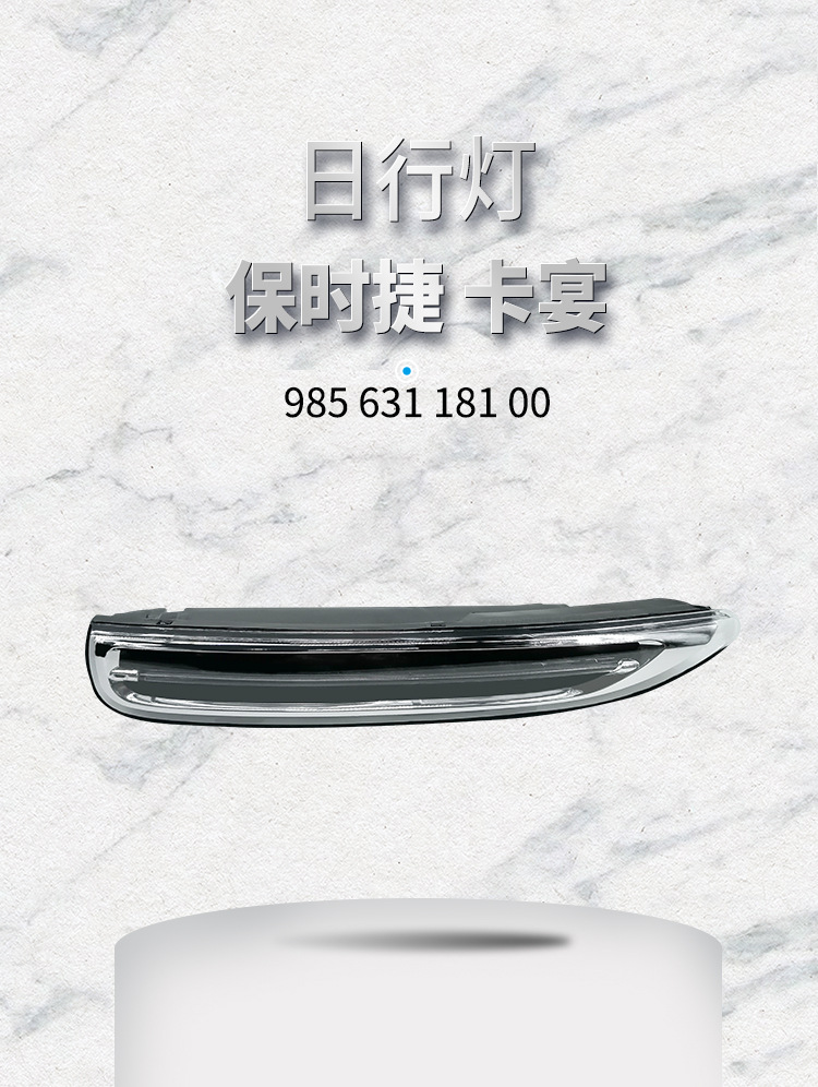 Suitable for Porsche Cayenne 2011-2014 Daytime running light turn signal light 95863118100