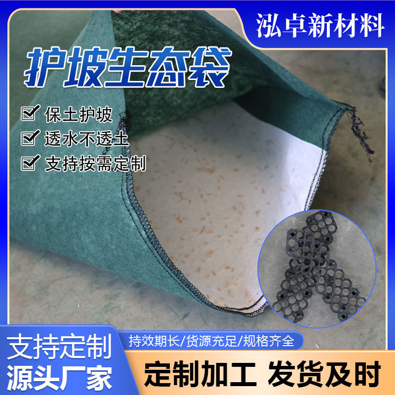 Wholesale ecological bag slope greening river flood control geotechnical bag garden soil fixing grass seed planting bag slope protection ecological bag