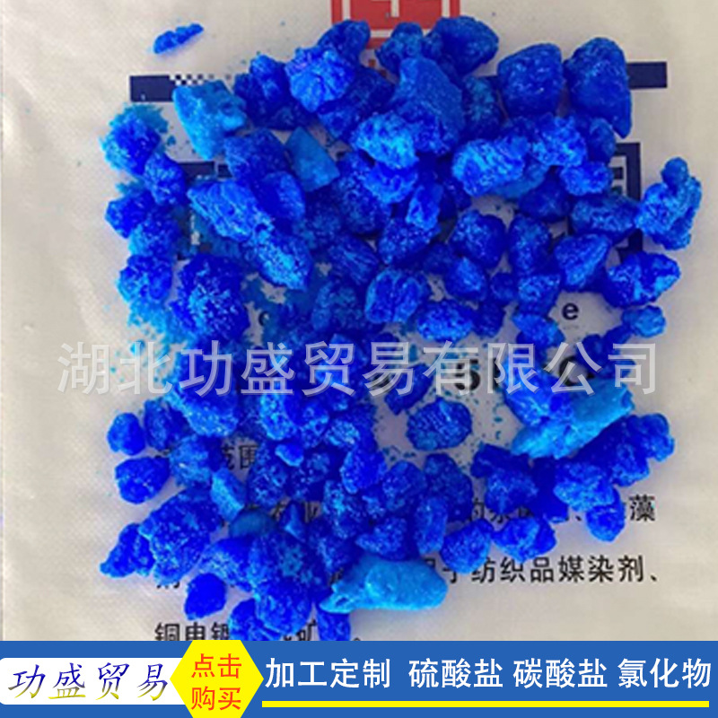 厂家直供水塘渔药硫酸铜 水产养殖农用级硫酸铜 供应农用级硫酸铜