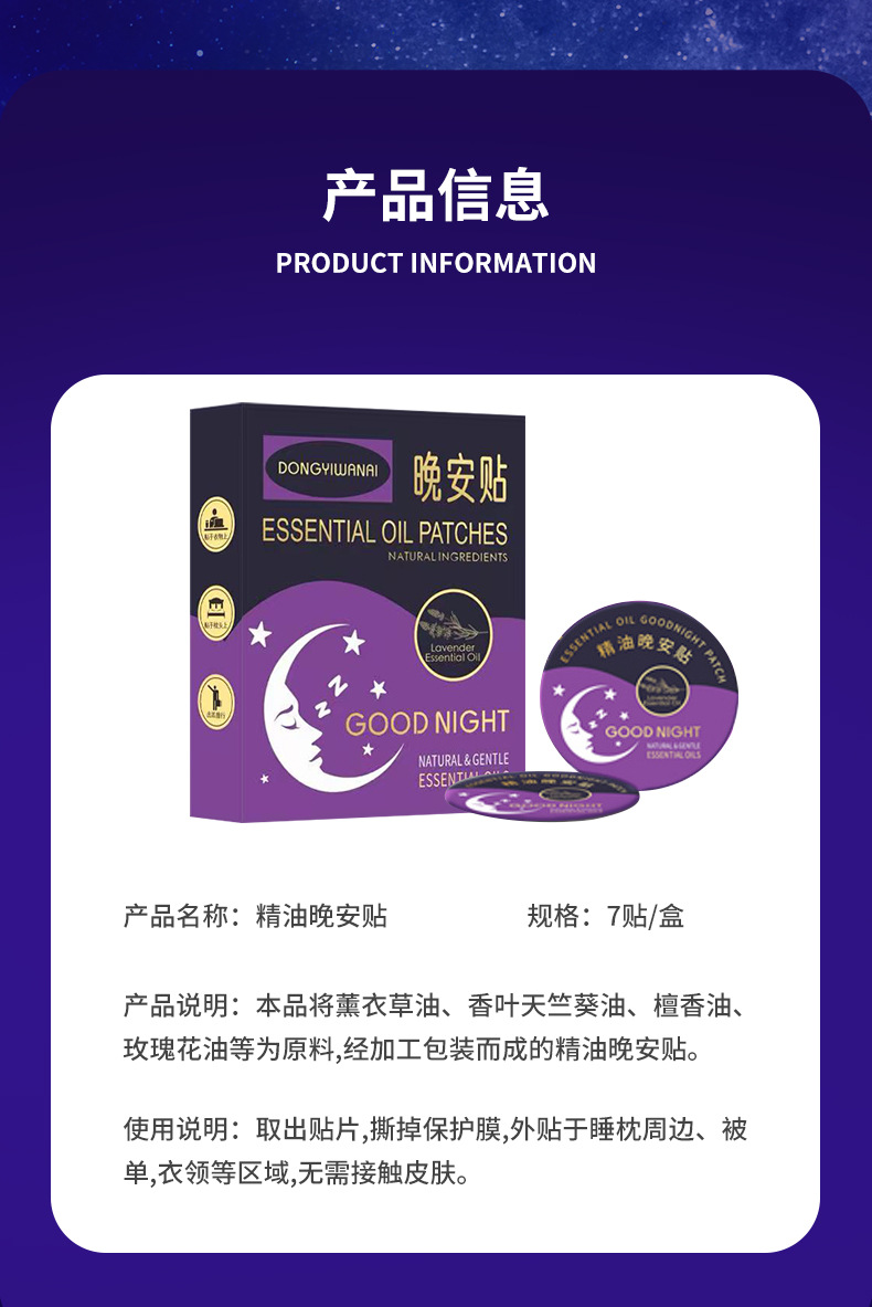 Dongyi Wanai Good Night Sleep Patch Plant Essential Oil Aromatic Patch 7 Patches Per Box in use