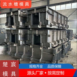 流水槽模具电缆沟模具农田灌溉排水沟市政泄水渠模具U型槽钢模具
