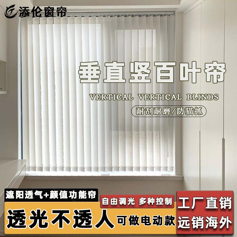 Wow, Custom Vertical Blinds for Living Room, Balcony, Bedroom, Blackout, Sun Protection, Office, Waterproof, Flame Retardant Curtains