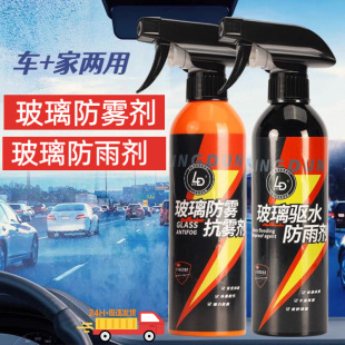 Car Glass anti-fog agent glass anti-rain agent household mirror anti-fog agent car anti-rain agent front windshield glass anti-fog