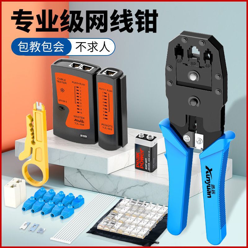 网线钳水晶头压线专业级网络测试仪接头工具套装夹线钳子|undefined
