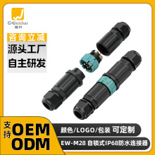 公母头M28MF电源接头焊接式接线器公母对插3芯防水连接器工业防水