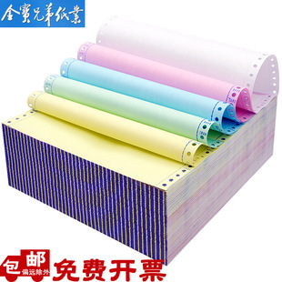 Jinbao 241 Pin-Type Computer Printing Paper Two-Part, Three-Part, Four-Part, Two-Part Delivery Note, Whole Sheet, Three-Part Delivery Note