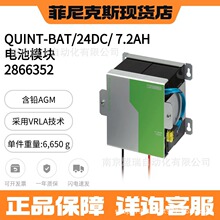 �����˹QUINT-BAT/24DC/ 7.2AH-���ģ��2866352ͣ�� ��������