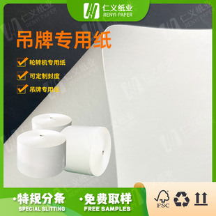 Special Super Paper for Rotary 70-120g Suitable for Travel Manual Calendar Company Profile Price Advantages