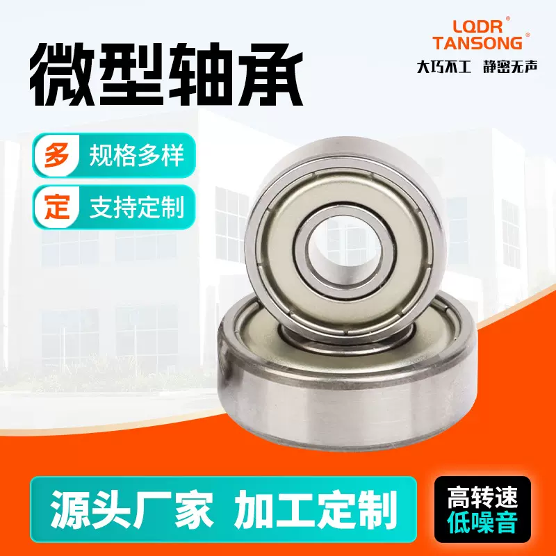 微型轴承深沟球轴承厂家683 684 685 686 687 688 689ZZ迷你轴承