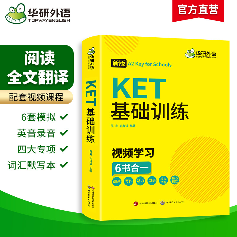 華研外語公式 2025 KET基礎トレーニング6冊合1 青少年版 ケンブリッジ小学校基礎知識集