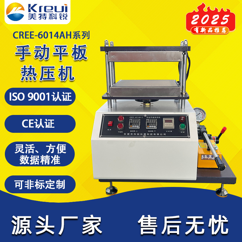 220v平板微型硫化机新型硫化机手动硫化机微型平板硫化机厂家