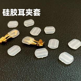 DIY Earrings Silicone Environmentally Friendly No Piercing Anti-Pain and Anti-Falling Ear Clip Pad Soft Ear Clip Cover Frog Clip Cover Handmade