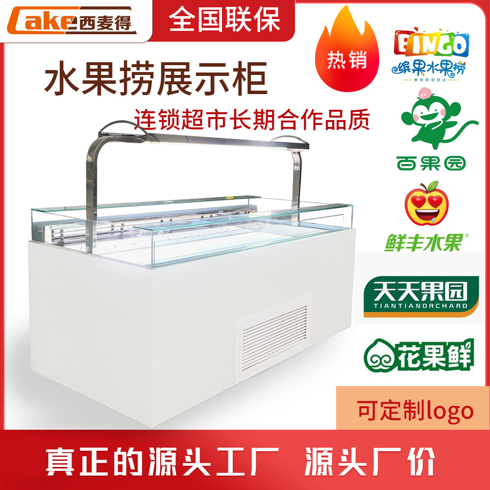 西麦得水果捞冷藏展示柜敞开式水果捞展示柜寿司卧式保鲜柜