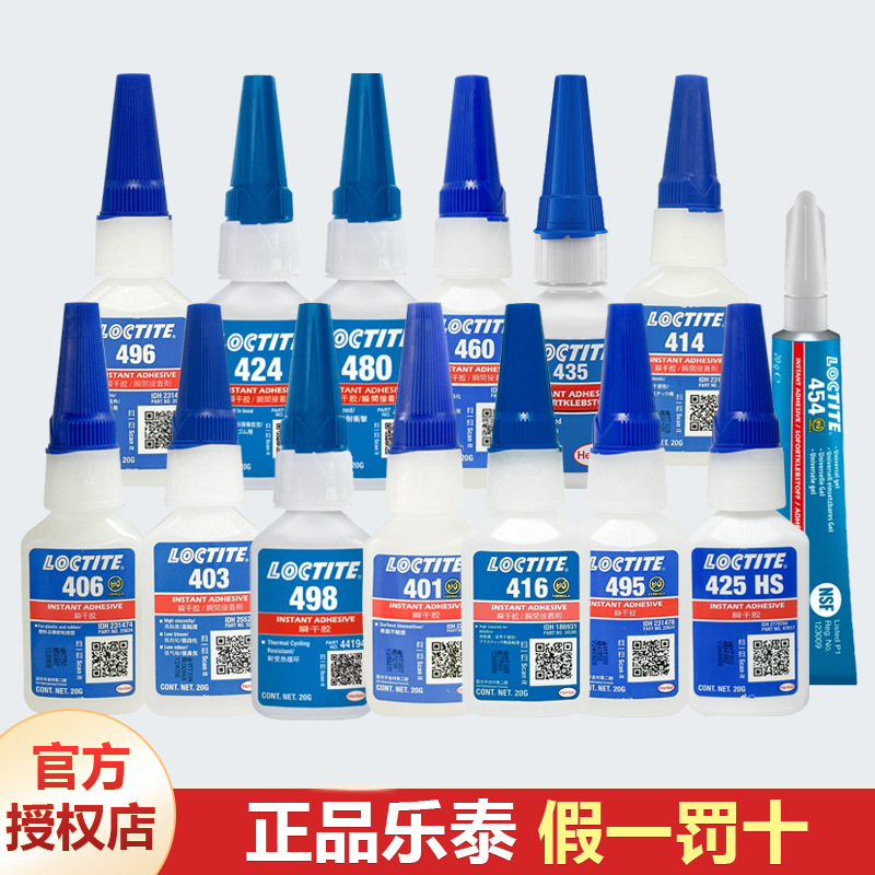 乐泰/loctite401/406/414/416/460强力胶水瞬干胶通用型快干胶