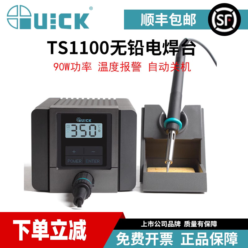 快克电焊台TS1100智能无铅电焊台恒温防静电可调温电子维修电烙铁