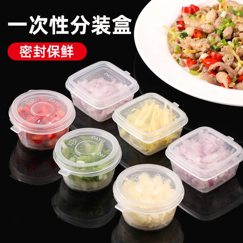 一次性葱姜蒜酱料蘸料分装盒迷你密封调料盒家用厨房食级保鲜盒