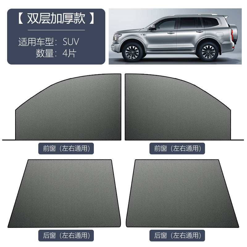SUV [Full vehicle 4-piece set] Imported carbon gauze Ventilation and anti-mosquito