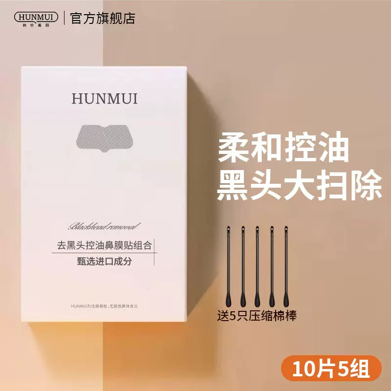 严选韩伦美羽去黑头控油鼻膜贴清洁毛孔粉刺黑头鼻贴紧致收缩批发