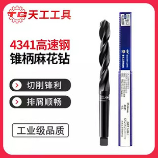 Tiangong 4341 Taper Shank Twist Drill Morse Taper Drill Bit for Lathe High-Speed Steel Stainless Steel Taper Special for Stainless Steel