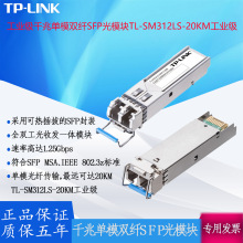 TP-LINK���I��ǧ�׆�ģ�p�wSFP��ģ�K  TL-SM312LS-20KM���I��