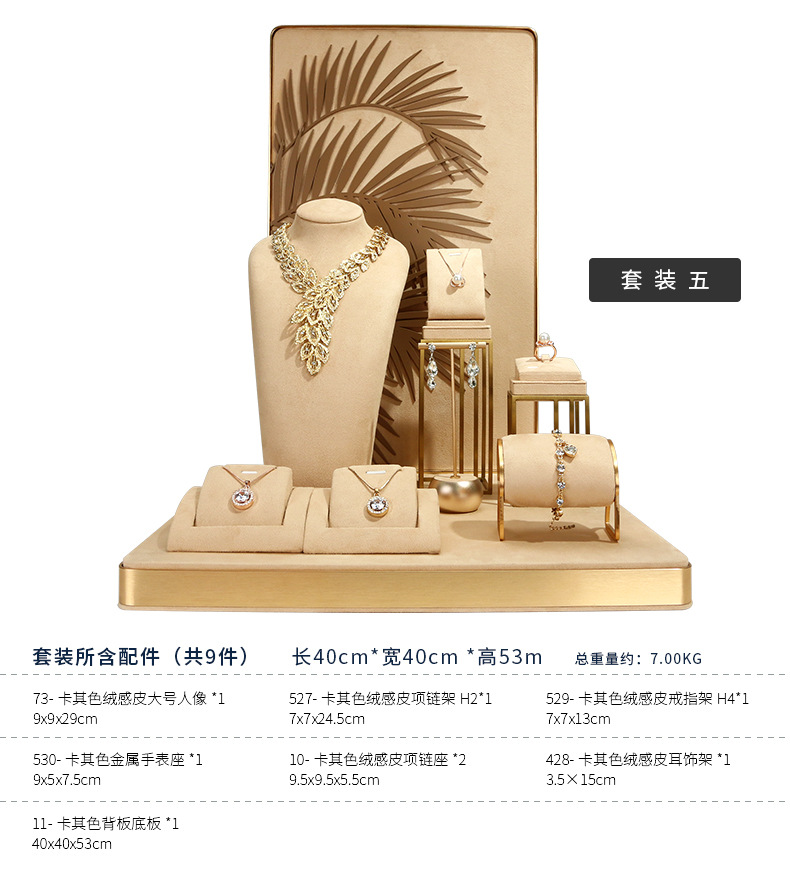 A049-(11-73)卡其色珠宝套装(伟远鹏系列)详情_1