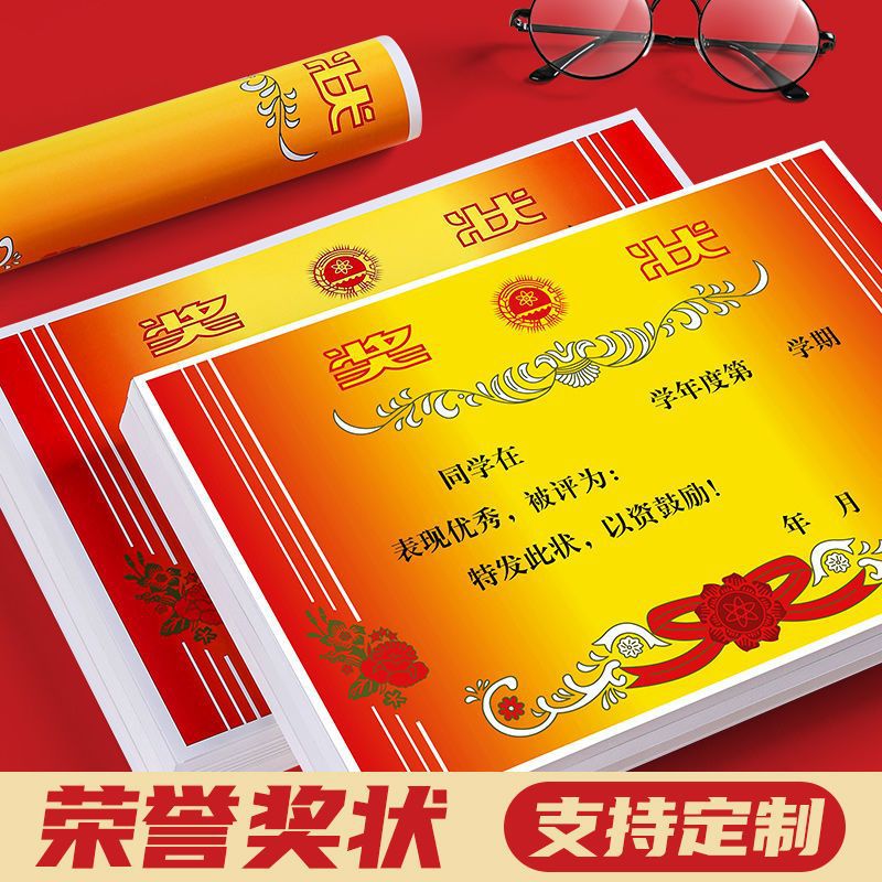 奖状纸A4创意空白中小学生奖状教师奖励证书多款加厚铜版纸批发