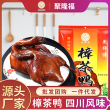【樟茶鸭】 四川风味传统美食樟茶鸭腊鸭肉板鸭送礼佳品