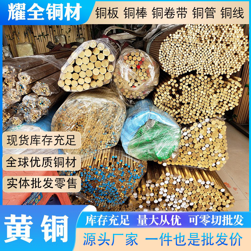 C3601黄铜棒C3603 C3600实心光亮铜棒切割CZ109黄铜型材批发零售