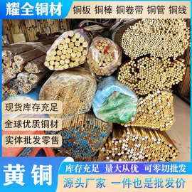 C3601黄铜棒C3603 C3600实心光亮铜棒切割CZ109黄铜型材批发零售