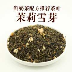 ジャスミン雪芽伯雅絶弦霸王ミルクティーショップ茶女王ジャスミン緑茶原料茶商業茶卸売