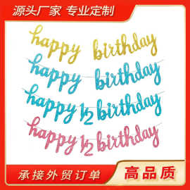 happy birthday闪粉金葱拉旗半岁一岁二岁生日派对装饰字母横幅