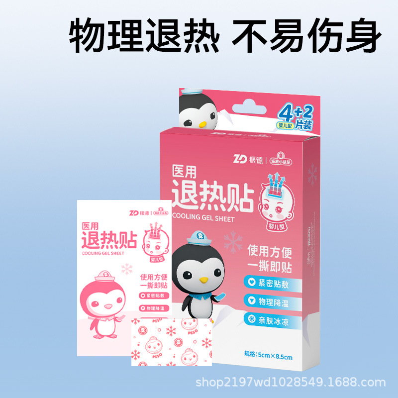 振德医用退热贴儿童成人宝宝幼儿物理发烧降温散热退烧贴|undefined