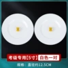 Five-inch pair [four-piece set] 2 plates and 2 thimbles