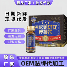 抖音热销一件代发男性黑松露雄花鹿鞭饮口服液成人植物养生饮品