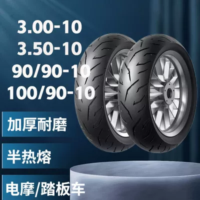 10-12-13 inch semi-hot Electric tricycle tires