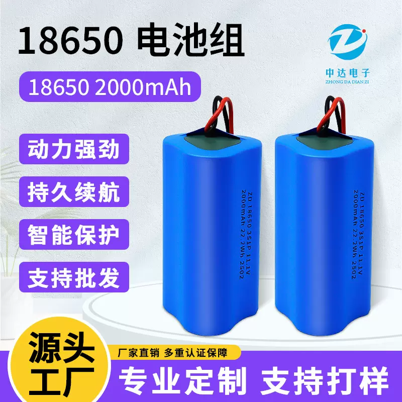 定制18650锂电池组全电子产品电池动力电池12V路灯监控锂可充电池