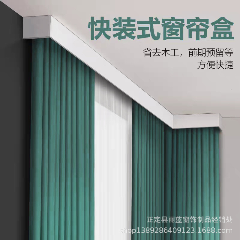Thickened aluminum alloy curtain track baffle dust-proof hanging simple quick-fitting curtain full set baffle curtain box