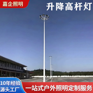 Zhongshan Manufacturer Engineering Project Led Outdoor Plaza 20m High-Power Lighting 15m Adjustable High-Mast Light Super Bright