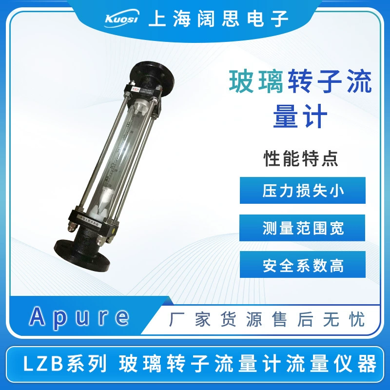 Apure стеклянный ротаметр серии LZB Бесплатная доставка Высокоточный Поплавковый расходомер