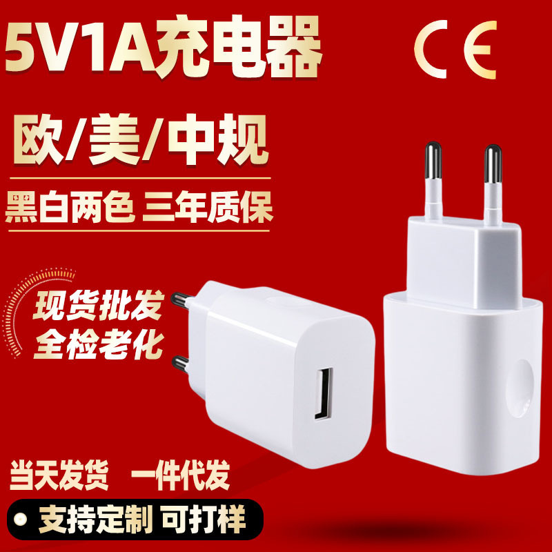 5V1A charger European standard CE certification USB charging head matching power 1A adapter mobile phone charger wholesale