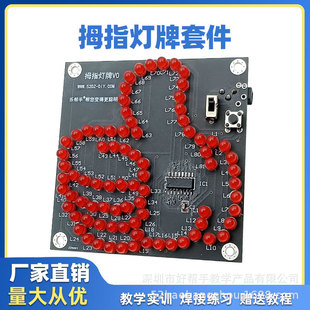 81LED thumb light board running water lamp kit fun electronic diy microcontroller making welding practice circuit board